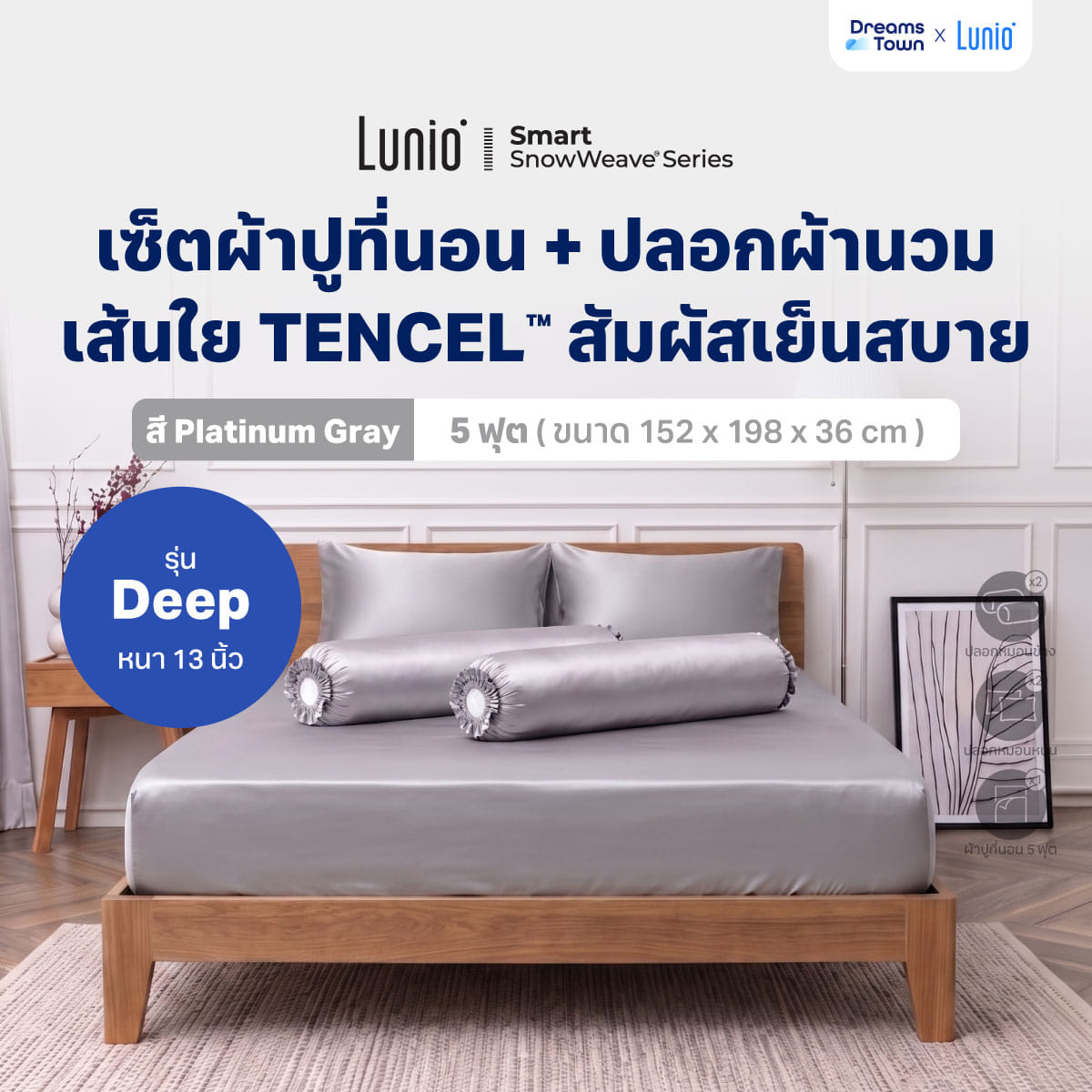 เซ็ตผ้าปูที่นอน เกรดพรีเมียม 5 ฟุต LUNIO SNOWWEAVE BEDDING SET รุ่น DEEP สีเทา 5ชิ้น (สำหรับที่นอนหนา 13นิ้ว)_9